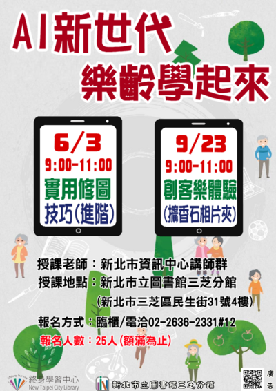 轉知:三芝分館8月份活動海報電子檔8份圖片