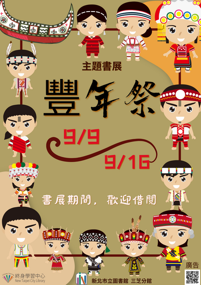 轉知:三芝分館8月份活動海報電子檔8份圖片