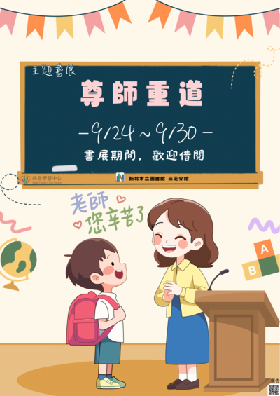 轉知:三芝分館8月份活動海報電子檔8份圖片