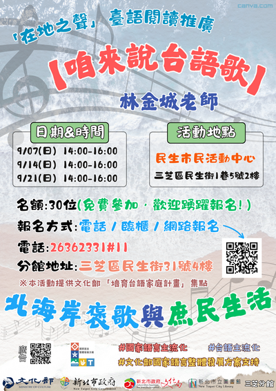 轉知:三芝分館8月份活動海報電子檔8份圖片