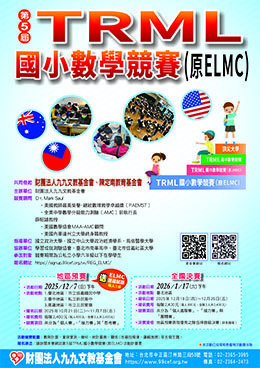 轉知: 114年12月7日（星期日）舉辦第5屆TRML國小數學競賽(原ＥＬＭＣ國小數學競賽)地區預賽圖片