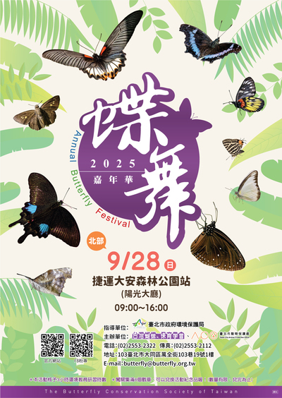 轉知:114年09月28日於捷運大安森林公園站陽光大廳舉行「2025蝶舞嘉年華」圖片