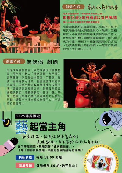 轉知:「偶偶偶劇團」(兒童劇《南方小島的故事》)圖片