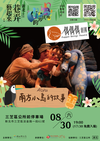 轉知:「偶偶偶劇團」(兒童劇《南方小島的故事》)圖片